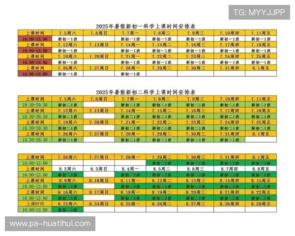 hth华体会课程表最新更新,全面掌握每日课程安排和上课时间 hth华体会课程表最新更新,全面掌握每日课程安排和上课时间
