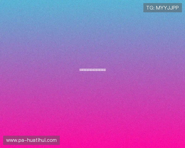 华体会官方网站公告最新动态全面解析