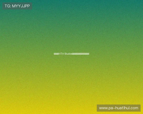 深入了解HTH Studios的公司背景与核心团队成员介绍 深入了解HTH Studios的公司背景与核心团队成员介绍