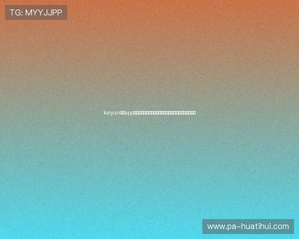 kaiyun体育app官方下载入口:全面了解世界杯赛事最新资讯与直播指南 kaiyun体育app官方下载入口:全面了解世界杯赛事最新资讯与直播指南